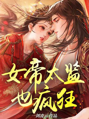 女帝的极品太监笔趣阁