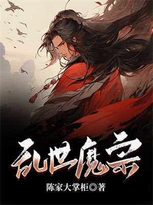 乱世魔王是谁