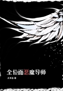 全位面恶魔导师怎么样