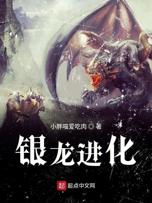 银龙进化女主是谁