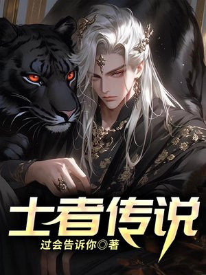 不休者传说