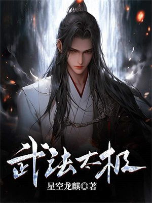 武法太极