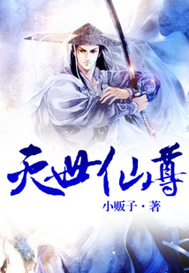 灭世仙尊归来