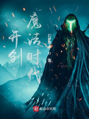 开创魔法时代下载