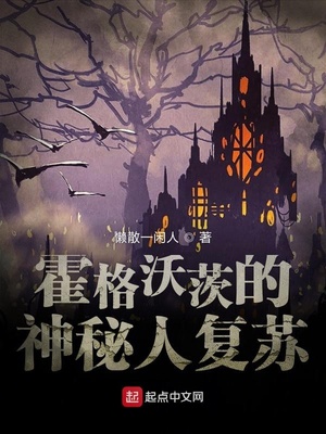 霍格沃茨之神秘人