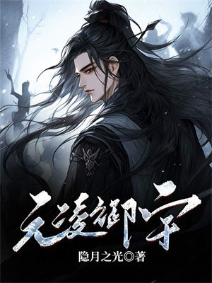 元凌卿宇文皓免费阅读