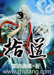 拾道