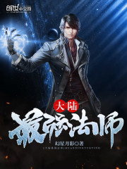大陆最强法师TXT