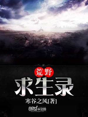 荒野求生录下载