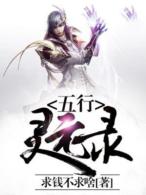 五行灵元怎么获得