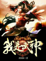 我是武神漫画