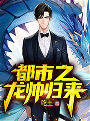 都市龙帅龙志轩