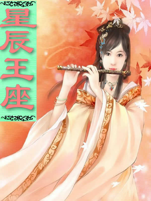 星辰影院,神印王座