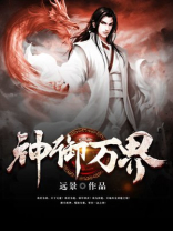 神御万界小说唐易有几个女主