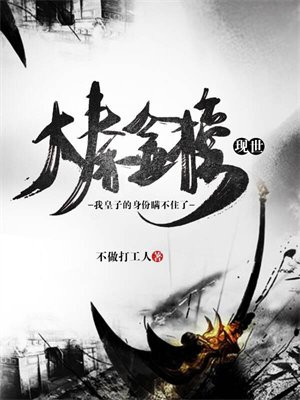 大秦金榜现我的身份藏不住了