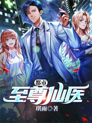 都市至尊仙医叶枫林澜免费阅读
