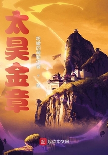 太昊金章多少字
