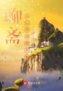 聊斋:从继承道观开始 第548章