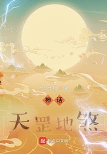 神话:天罡地煞起点