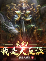 玄幻:我是大反派,谁惹我坑谁! 无畏闲云野鹤