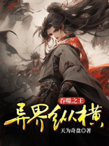 吞噬之王异界纵横