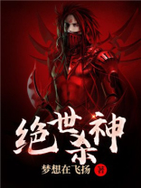 绝世杀神男主几个老婆