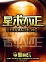 术不可不正