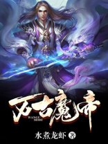 万古魔帝金北