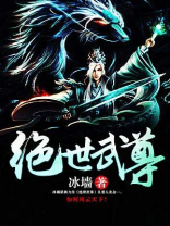 绝世武尊百度百科