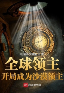 全球领主:开局成为沙漠领主
