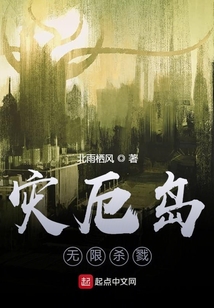 灾厄岛:无尽试炼 全文免费阅读