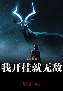 我开挂就无敌