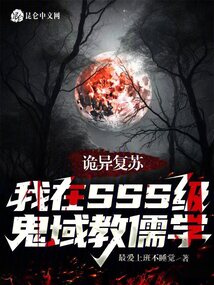 我在诡异复苏里签到