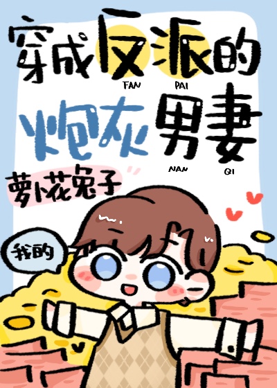 穿成反派的炮灰男妻犹寒