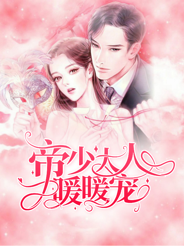 郎君大人暖暖宠