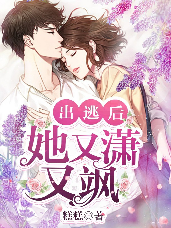 小说第一章她又逃跑了