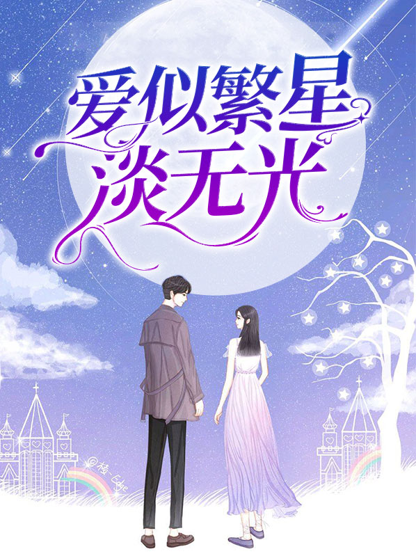 爱似繁花