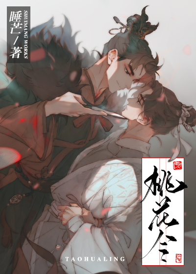 桃花令txt百度知道