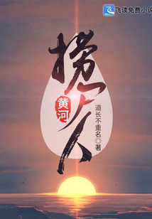 黄河捞尸人纪录片