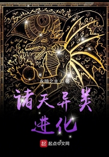 诸天异形