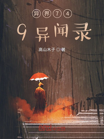 异界异闻录作弊码
