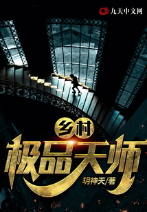极品布衣天师大结局