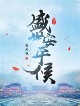 安平盛世华庭