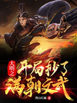 大明之无敌暴君