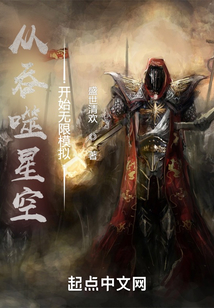 从吞噬星空开始无限模拟笔趣阁