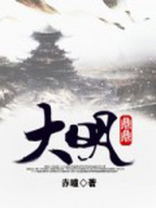 鼎鼎大明全文免费阅读