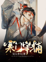 寒门宰辅笔趣阁