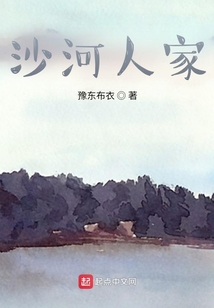 沙河人家图片