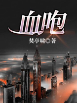 血咆图片