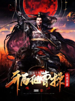 签到十年开局把曹操认成亲爹免费